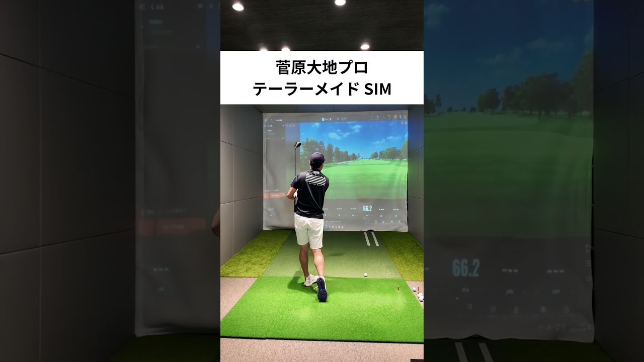 菅原大地プロのショット　テーラーメイド SIM フェアウェイウッド