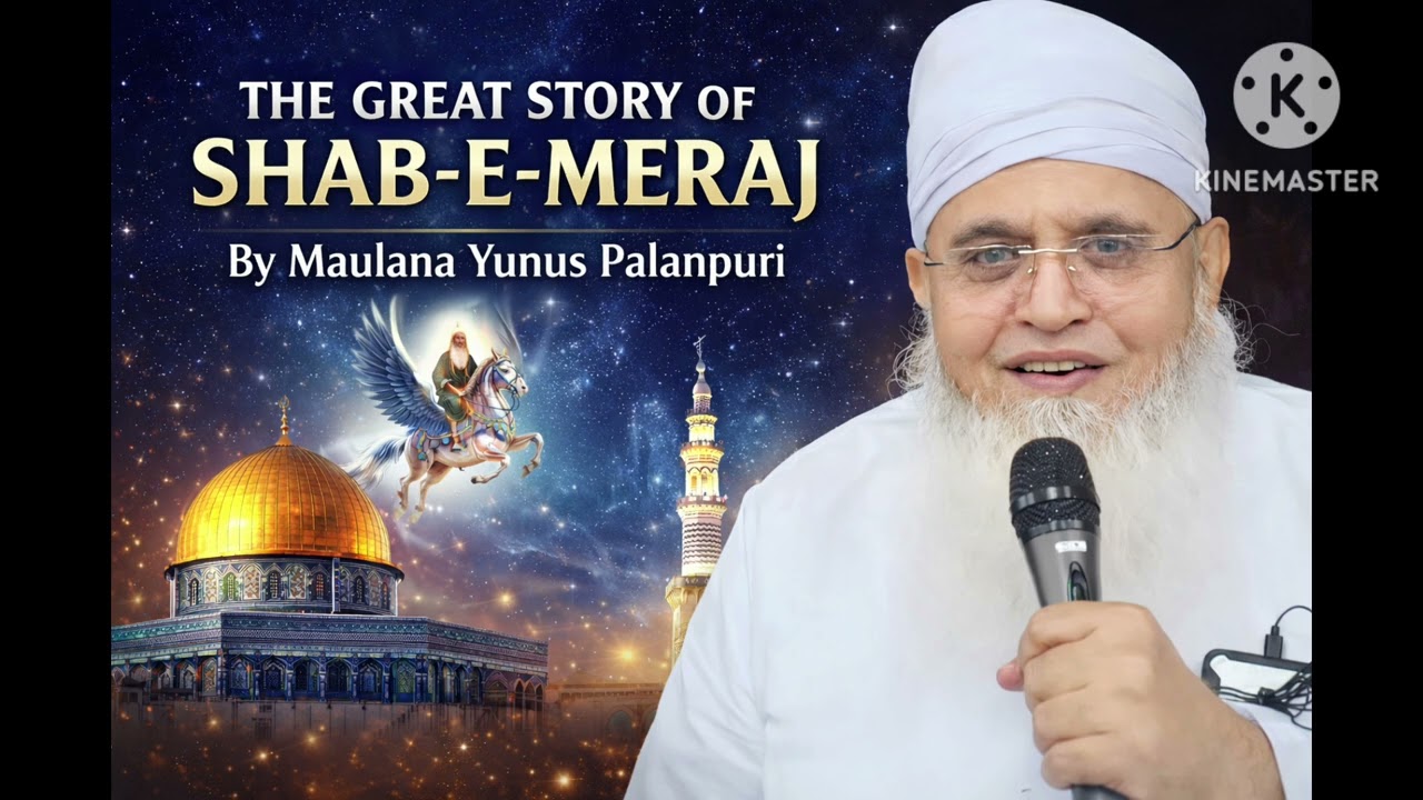 SHAB E MERAJ KA QISSA PART 15/ MOLANA YUNUS PALANPURI 
