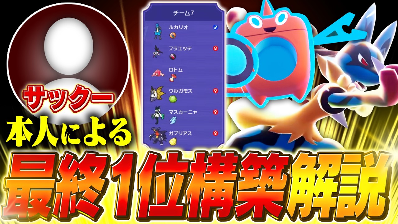 【本人解説】チャンピオンズ初の最終1位"サックー"さんに最終日構築の解説をしてもらいました【チャンピオンズ】