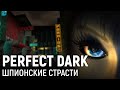 Perfect Dark. Шпионские страсти