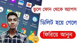 How to Recover Deleted Apps from Android Phone || Tech Smart Bangla screenshot 4