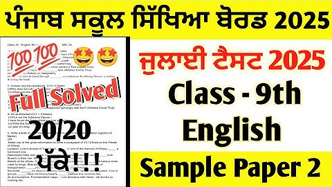 Class 9th English July Paper 2025 full solved | 9th Class English July Test 2025 full solution pseb