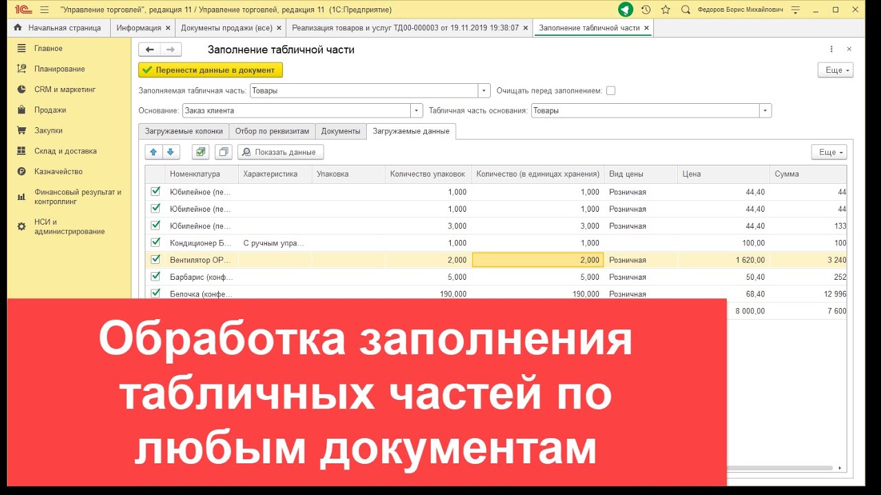 3 пример. 3 пример. 3 управляемые формы. Редактор табличной части в 1с. Табличная часть документа 1с (часть 2).