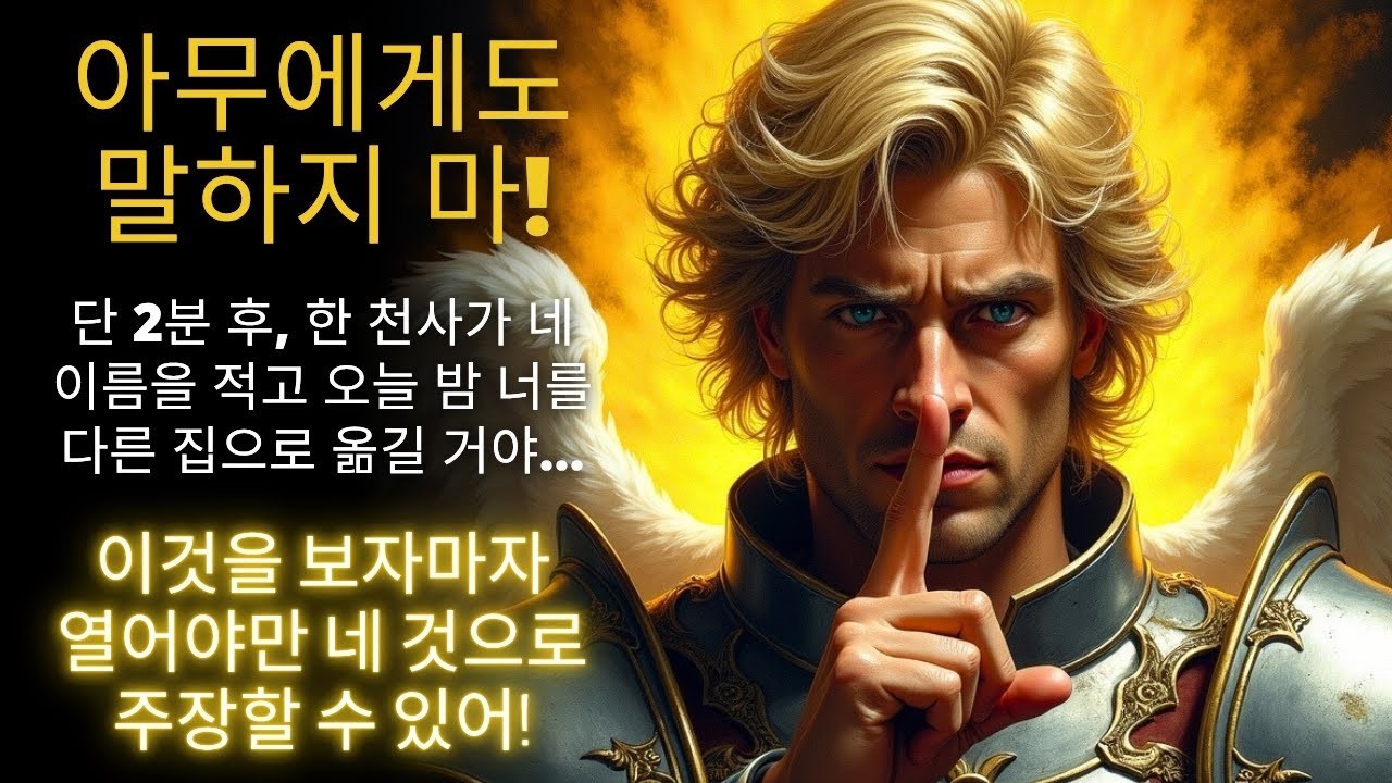 😭 오늘 대천사 미카엘이 당신을 위해 울부짖었습니다    😭   하나님의 말씀