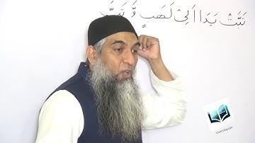 08)111 Surah Al Lahab (سورة المسد) Arabic Grammar ( grammatical Analysis)by Amir Sohail |