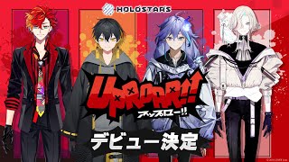  アップロー ホロスターズ新ユニット Uproar デビューティザーPv