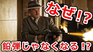 鉛玉を浴びせる！が時代遅れになる日が来そうな理由【実銃解説】