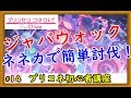 【プリコネ】ネネカでお手軽簡単ジャバウォック討伐！プリコネ初心者講座【プリンセスコネクト！】