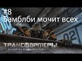 Трансформеры: Битва за Тёмную Искру (Rise of the Dark Spark) - часть 8 -Попали в плен