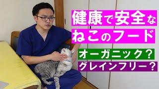 【猫のフード選び】5つの勘違いな決め方！！！獣医さんが紹介