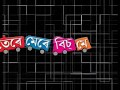 Assamese comedy funny tere mere bich me