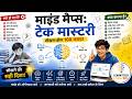 माइंड मैप्स टेक मास्टरी || Mind Mapping Technique Explained in Hindi | Smart Learning System