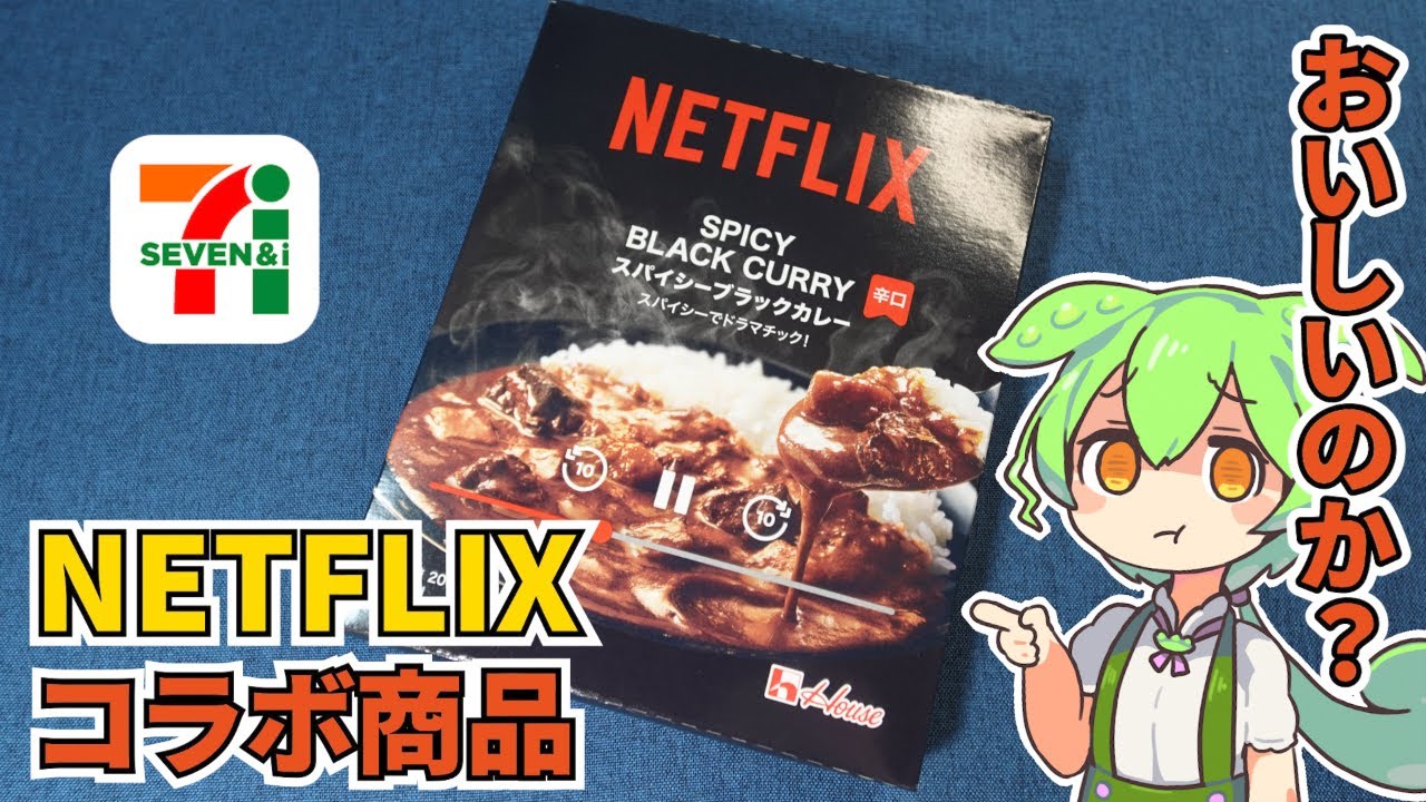 【ブラック】セブンで売っていたブラックカレーって美味いんかいな