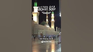Surah Ash Shuara 23-25 | English Audio Translation | سورة الشعراء #surahashshuara #islamdaily #viral