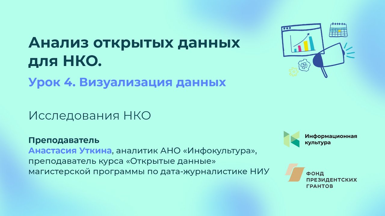 Разбор открытый. Анализ открытых данных. Аналитический семинар. АНО Инфокультура. Инфокультура.