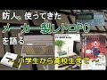 防人、使用したメーカー製レトロPCを語る【前編】～小学生から高校生の頃まで～