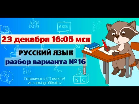 Разбор варианта ЕГЭ #16