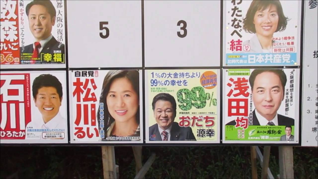 参議院選挙・大阪選挙区 - YouTube