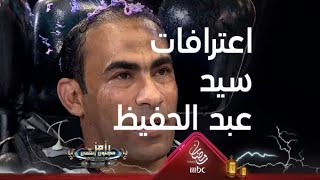 رامز مجنون رسمي مع سيد عبد الحفيظ الحلقة 26 كاملة