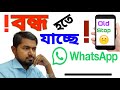 WhatsApp stop working on Android 4.1 or below |A.TECK-INFO