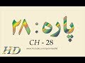 Quran  abdul rahman alsudais para ch  28 