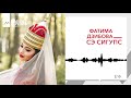 Фатима Дзибова - Сэ сигупс | KAVKAZ MUSIC