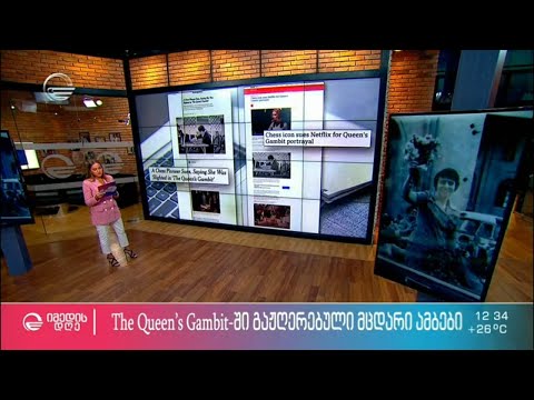 ჭადრაკის დედოფალი ნონა გაფრინდაშვილი თანამედროვე მსოფლიო ინდუსტრიის გიგანტს, Netflix-ს უჩივის