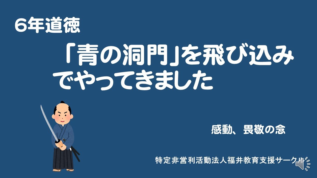 青木孝頼　小学校　道徳の指導と改善 公立中学校で道徳授業を開催しました！ | 未来の子ども達