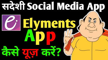 India Ka WhatsApp | Elyments App Kaise Use Kare | How To Use Elyments App | elyments app review