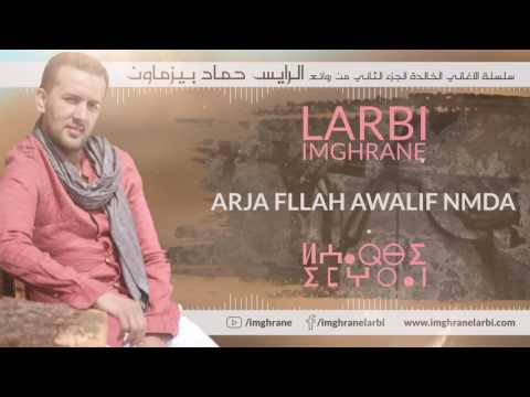 Larbi Imghrane Arja Fllah Awalif Nmda EXCLUSIVE لعربي إمغران أرجا فالله أوليف نمدا حصري ا 