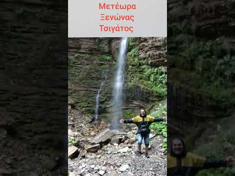 Μετέωρα Ξενώνας Τσιγάτος,