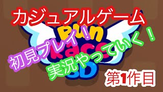 【カジュアルゲーム】RUN RACE 3D初見プレイで実況やっていく！第1作目 screenshot 3