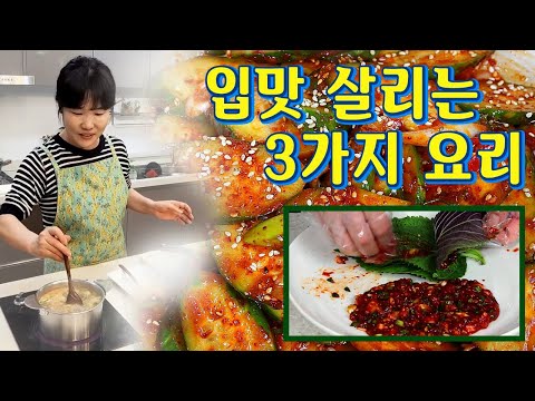 🔴 밥 맛 없을 때 추천하는 3가지 <strong>요리</strong>, 달래청국장찌개, 오이무침, 양념깻잎 반찬【아래 &amp;quot;<strong>실시간</strong> 채팅&amp;quot; 꾹 ~ 👆】