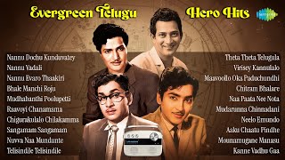 Evergreen Telugu Hero Hits |  Nannu Dochu Kunduvatey | Nannu Vadali | Nannu Evaro Thaakiri