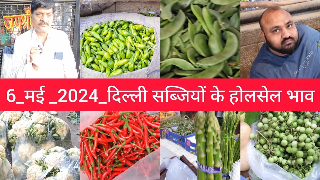 May 6, 2024 दिल्ली सब्जियों के भाव delhi vegetables market price delhi fruit market vegetables