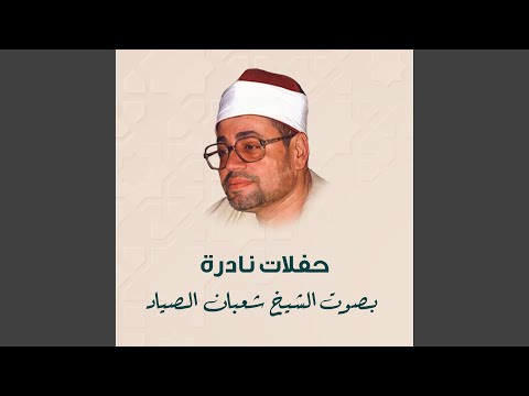 ما تيسر من سورة يوسف وسورة النجم وسورة القمر 