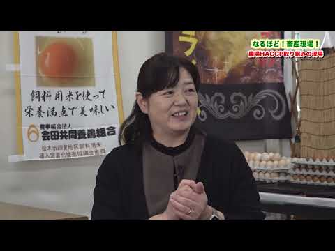 がんばる！畜産！９　農場HACCP取り組みの現場　30分