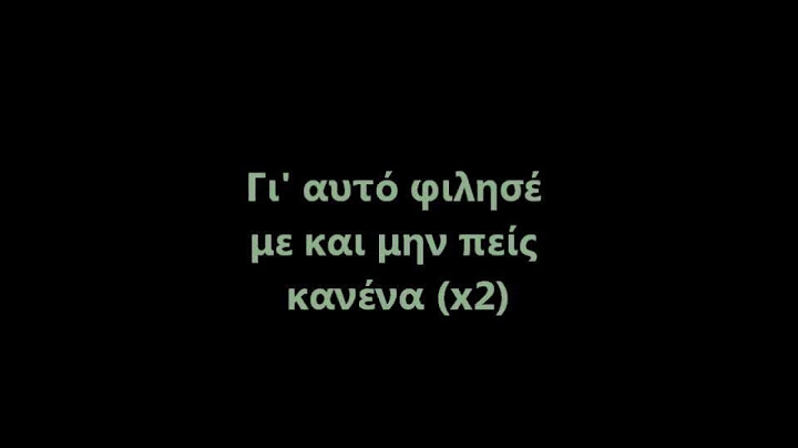 Γιώργος Σαμπάνης- Μυστήριο τρένο lyrics