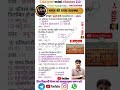 भारत की राज्य व्यवस्था #ashugktrick #udaipurclasses #exam #shortsfeed  #rajasthangk #india #indiagk