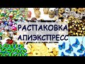 Обзор для рукоделия с Алиэкспресс. / Products for needlework with Aliexpress