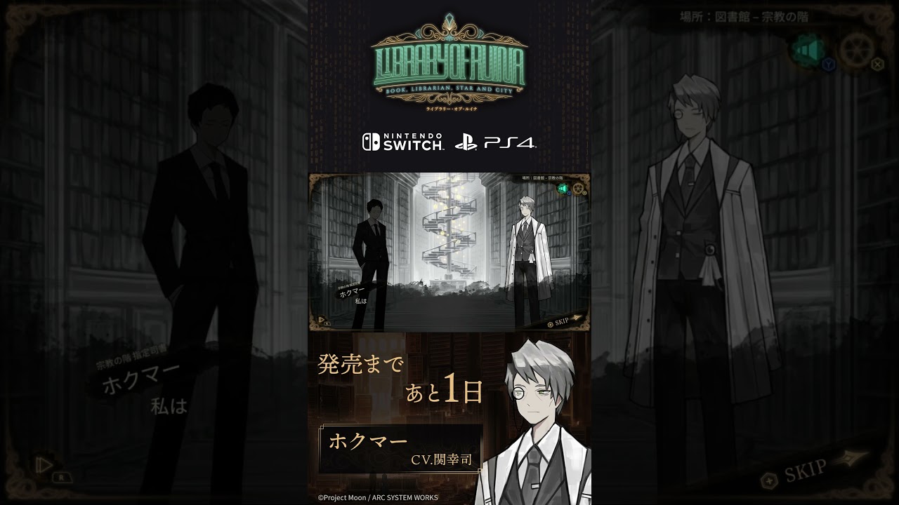 Library Of Ruina』(PS4/Switch) 