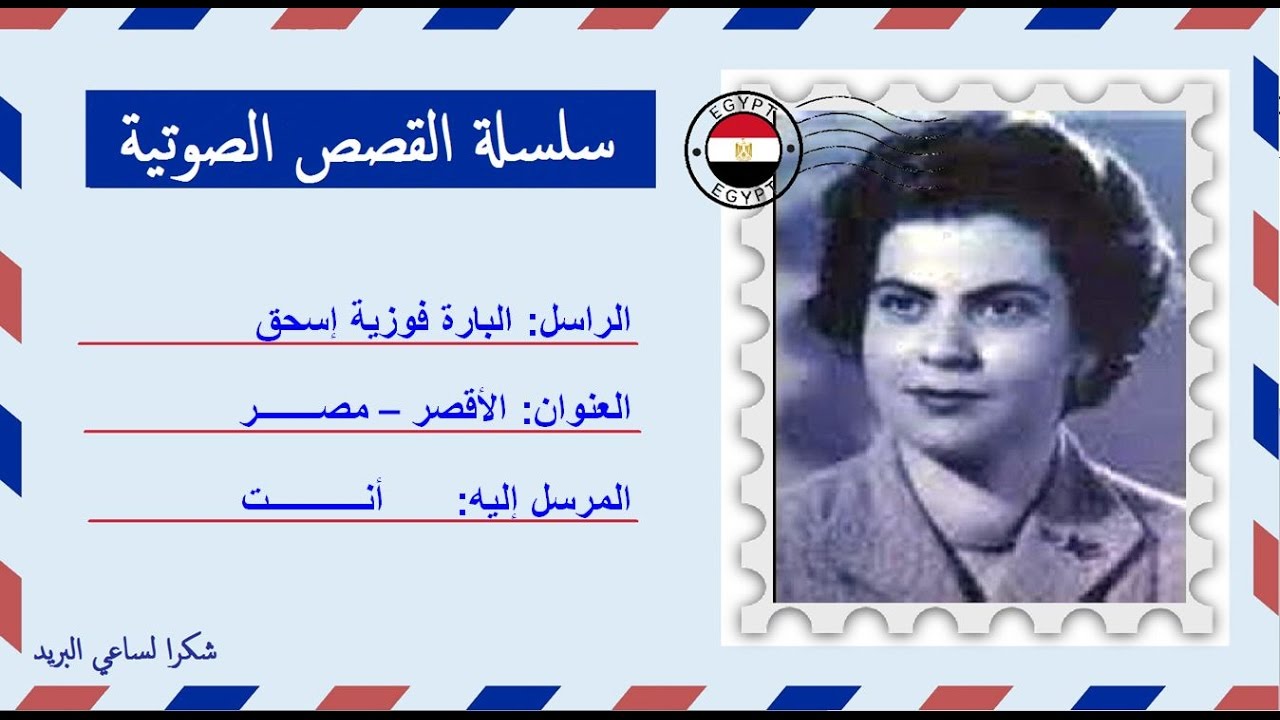 قصة صوتية عن حياة القديسة المعاصرة فوزية إسحق التى إستجاب الرب لطلبها وغيٌر ميعاد أنتقالها