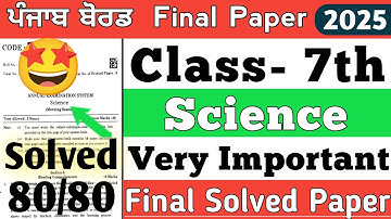 PSEB class 7th science final paper 2025 solved | PSEB science paper 7th class 2025 | Term 2 solution