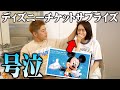 ++ 50 ++ ディズニー サプラ��ズ プレゼント 339957-ディ��ニー チケット プレゼント サプライズ