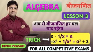 #ALGEBRA # बीजगणित # LESSON- 3