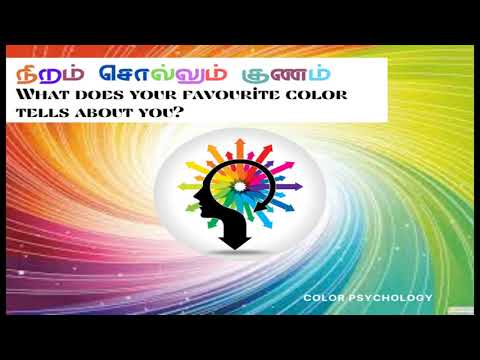 கலர் சைக்காலஜி || கருப்பு  (Black)  || உங்களைப் பற்றி சொல்லும் உங்களுக்கு பிடித்த நிறம் !!