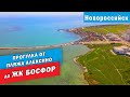 Прогулка от пляжа Алексино в Новороссийске до ЖК Босфор. Обзор пляжа Алексино. Квартиры в ЖК Босфор