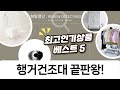 옷 정리 끝판왕! 행거  건조대 추천템 (가화홈시스 외)