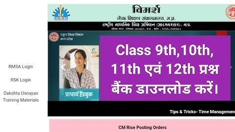 Vimarsh Portal से कक्षा 9th, 10th, 11th एवं 12th की प्रश्न बैंक डाउनलोड करें।