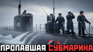 ПРОЕКТ «ГОРИЗОНТ» ГРУ Подводная лодка отправила ПОСЛЕДНИЙ СИГНАЛ и ИСЧЕЗла навсегда.